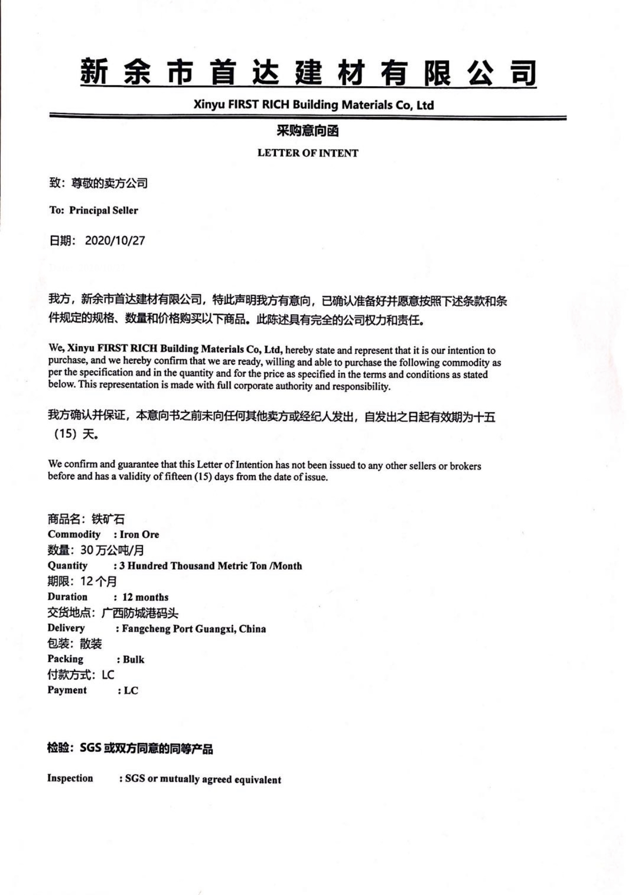 LOI: Iron Ore 65% CIF FangCheng, China for XinYu First Rich Building Materials