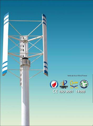wind turbine supplier